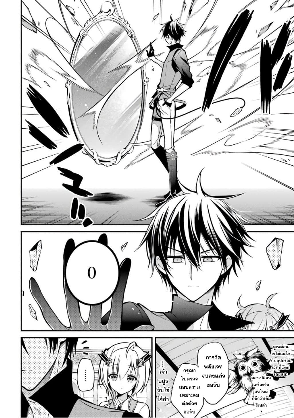 Maou Gakuin no Futekigousha จอมมารเกิดใหม่ page 45