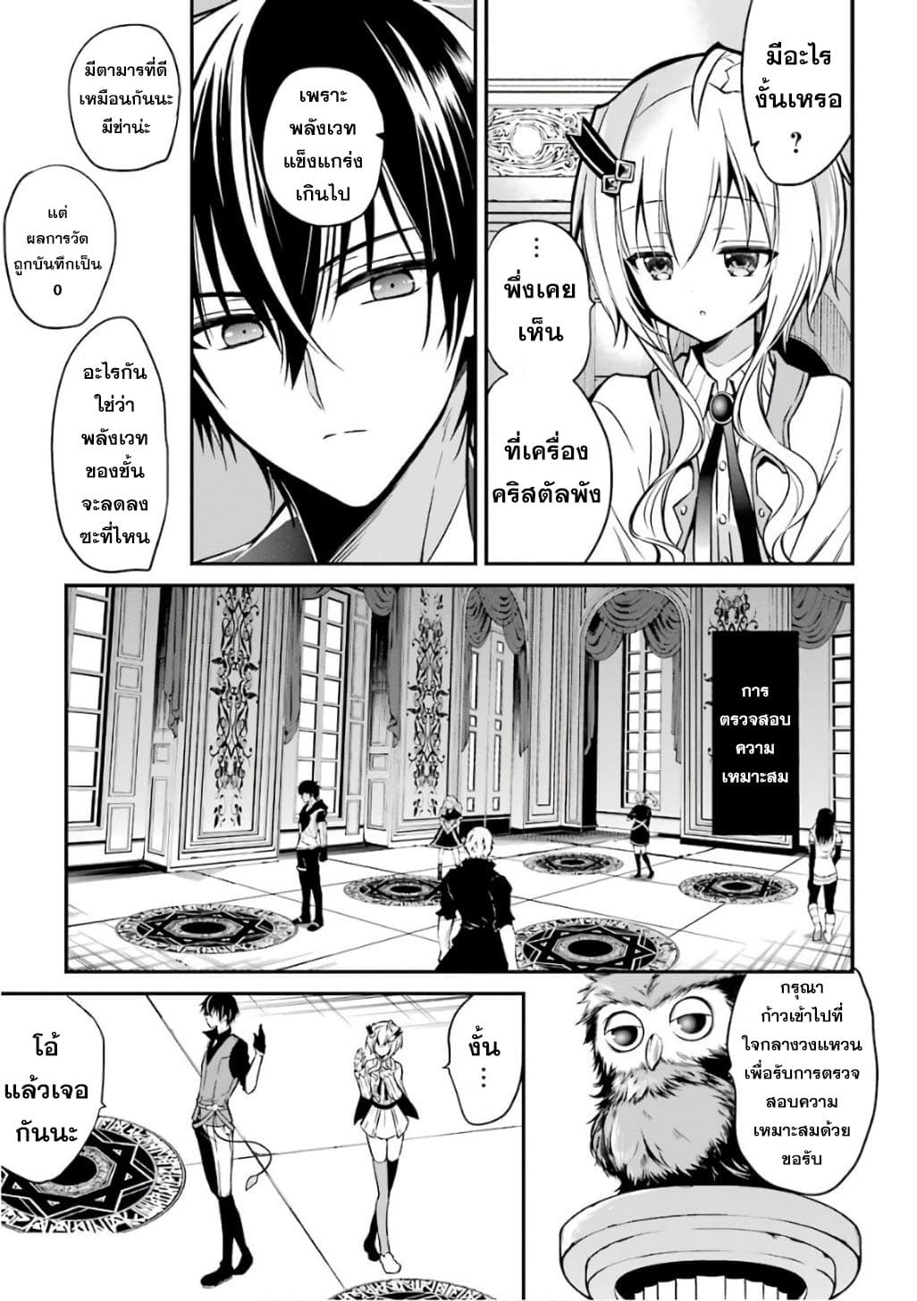 Maou Gakuin no Futekigousha จอมมารเกิดใหม่ page 46
