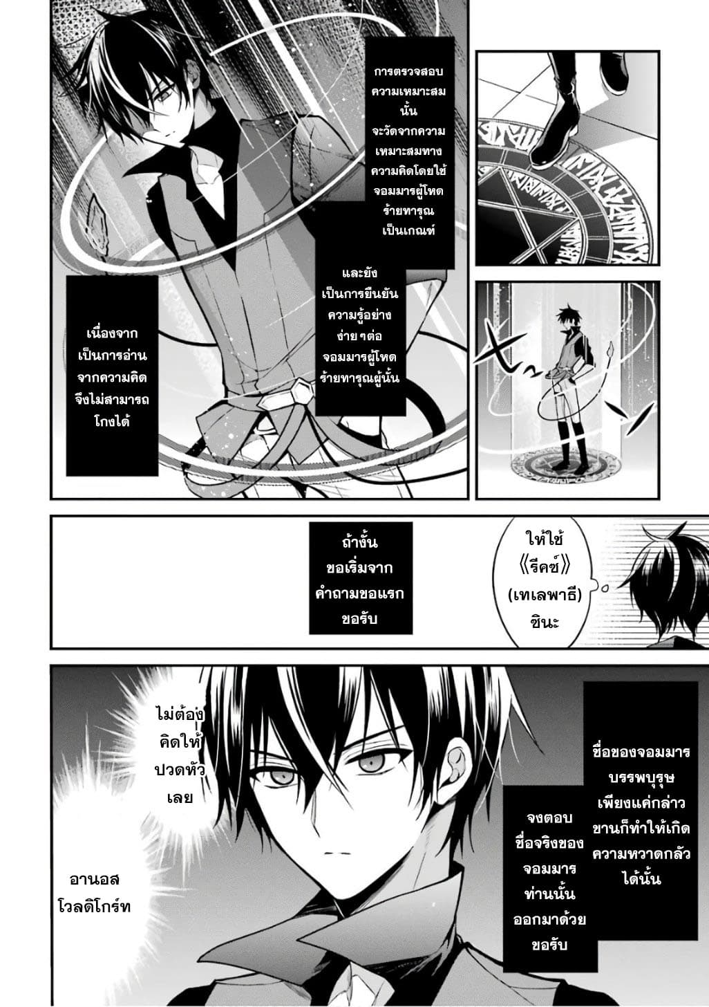 Maou Gakuin no Futekigousha จอมมารเกิดใหม่ page 47