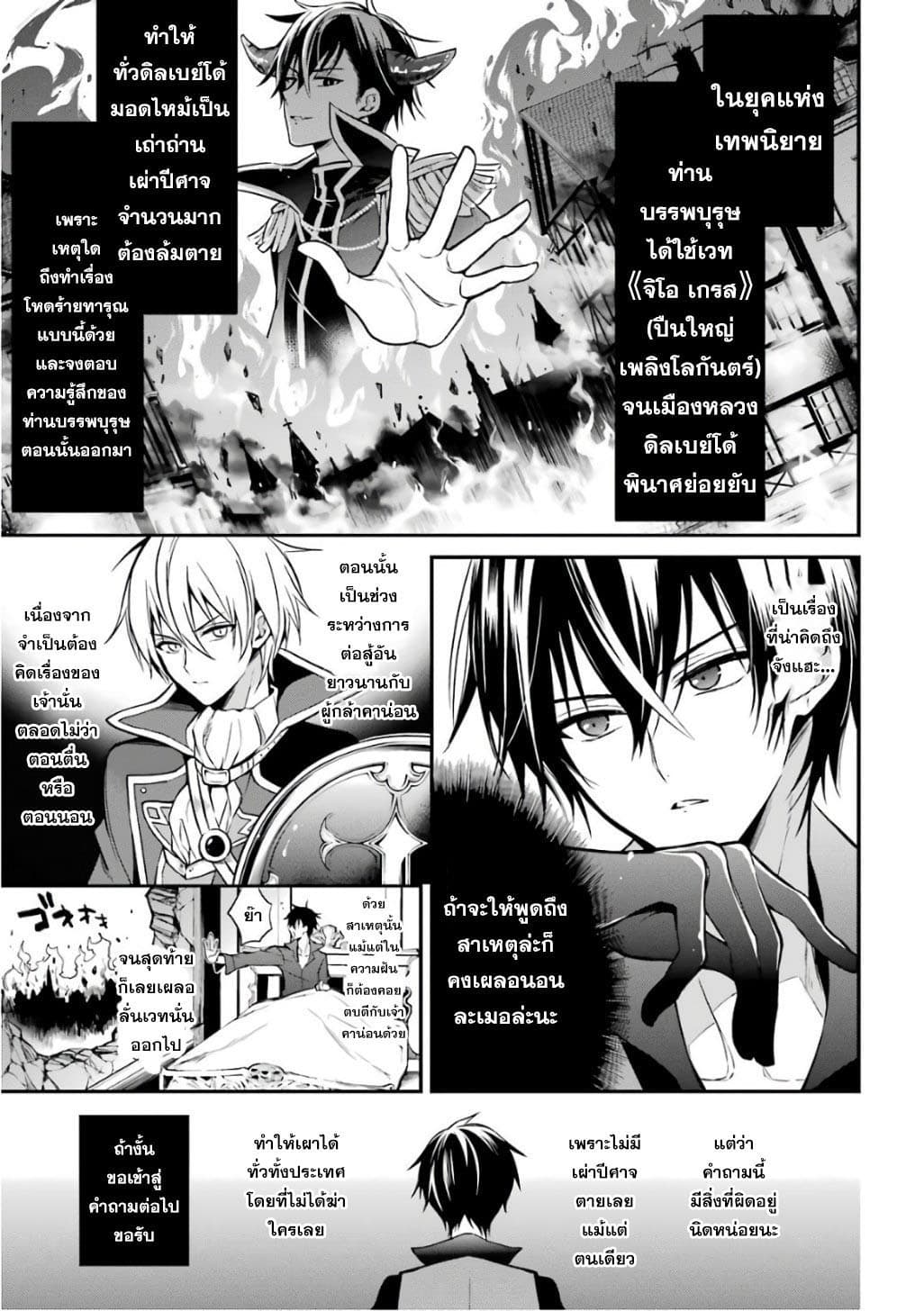 Maou Gakuin no Futekigousha จอมมารเกิดใหม่ page 48