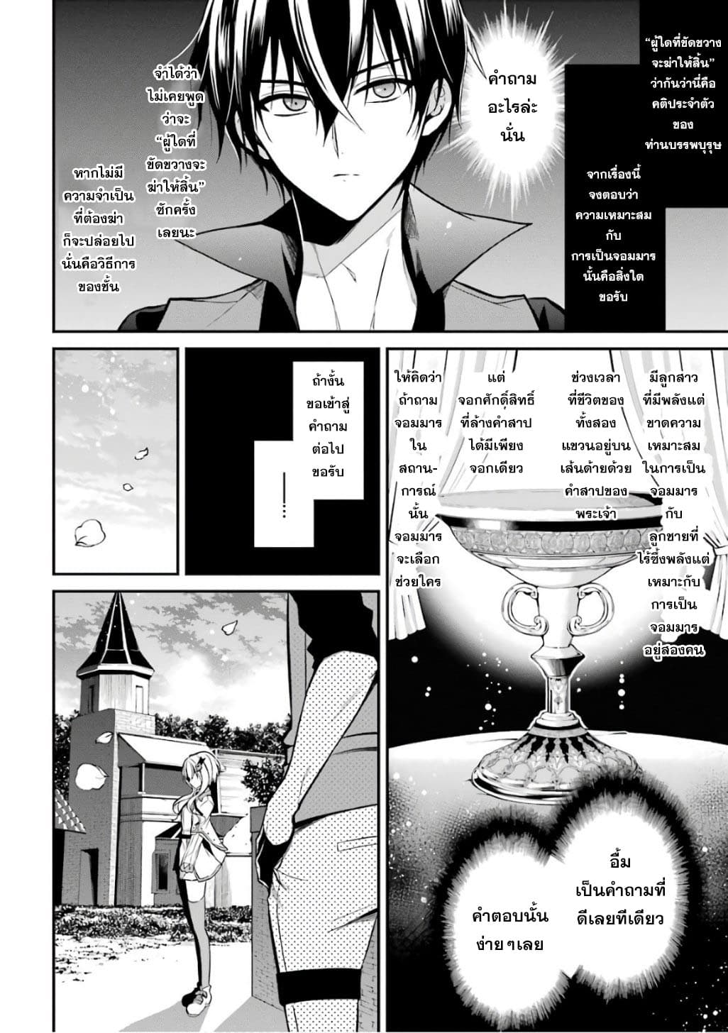 Maou Gakuin no Futekigousha จอมมารเกิดใหม่ page 49