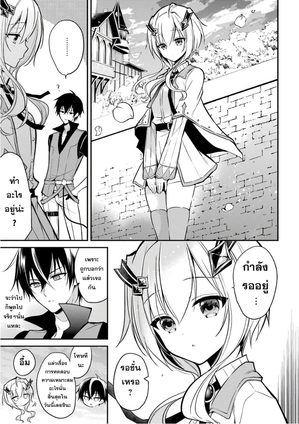 Maou Gakuin no Futekigousha จอมมารเกิดใหม่ page 50