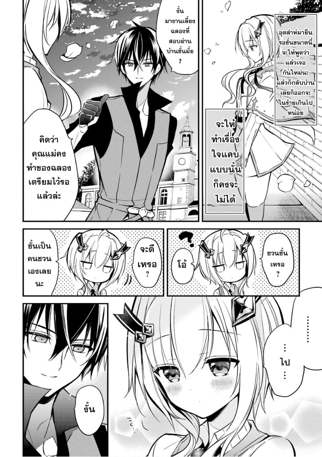 Maou Gakuin no Futekigousha จอมมารเกิดใหม่ page 51