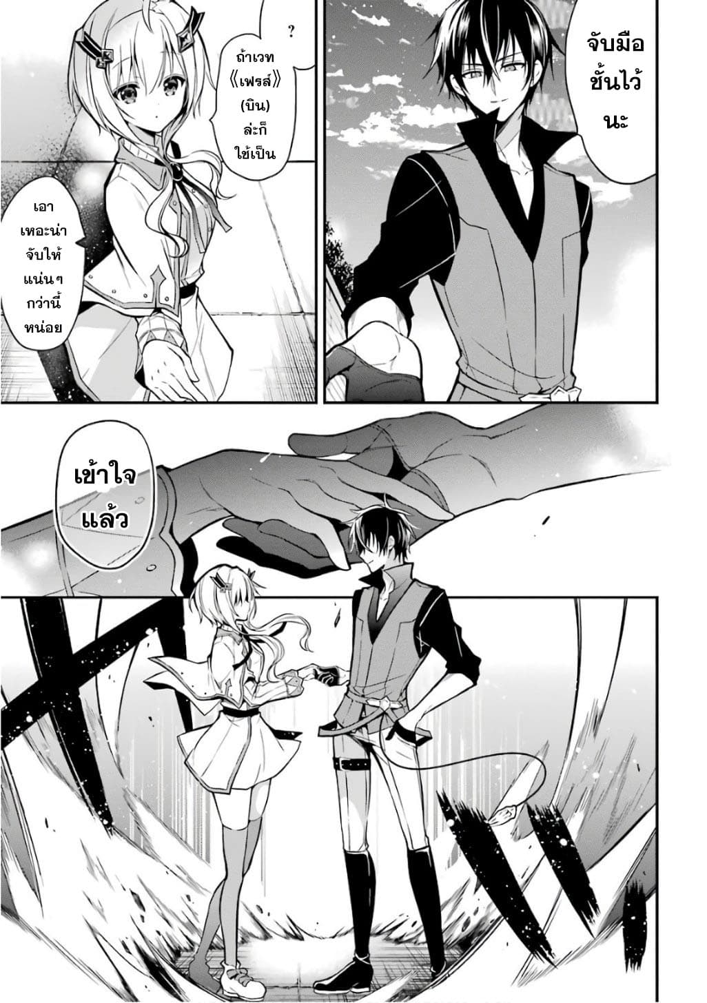 Maou Gakuin no Futekigousha จอมมารเกิดใหม่ page 52