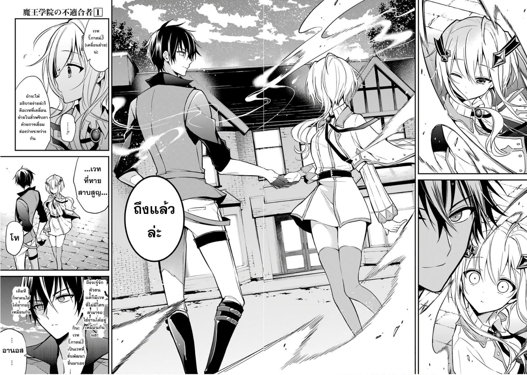 Maou Gakuin no Futekigousha จอมมารเกิดใหม่ page 53