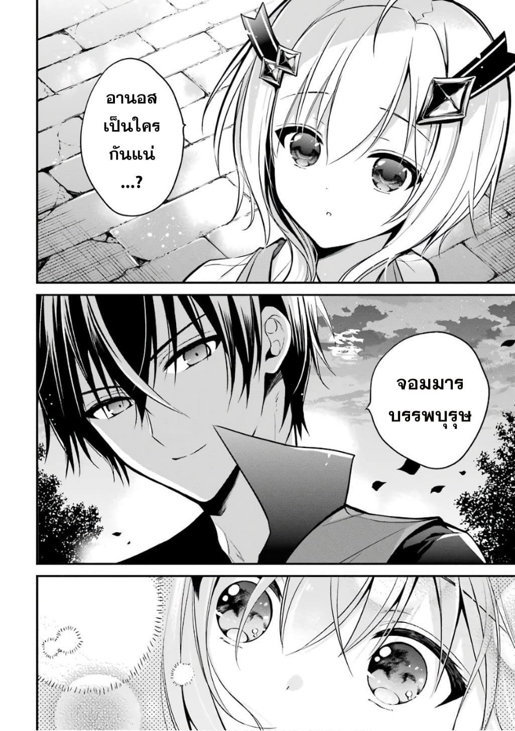 Maou Gakuin no Futekigousha จอมมารเกิดใหม่ page 54