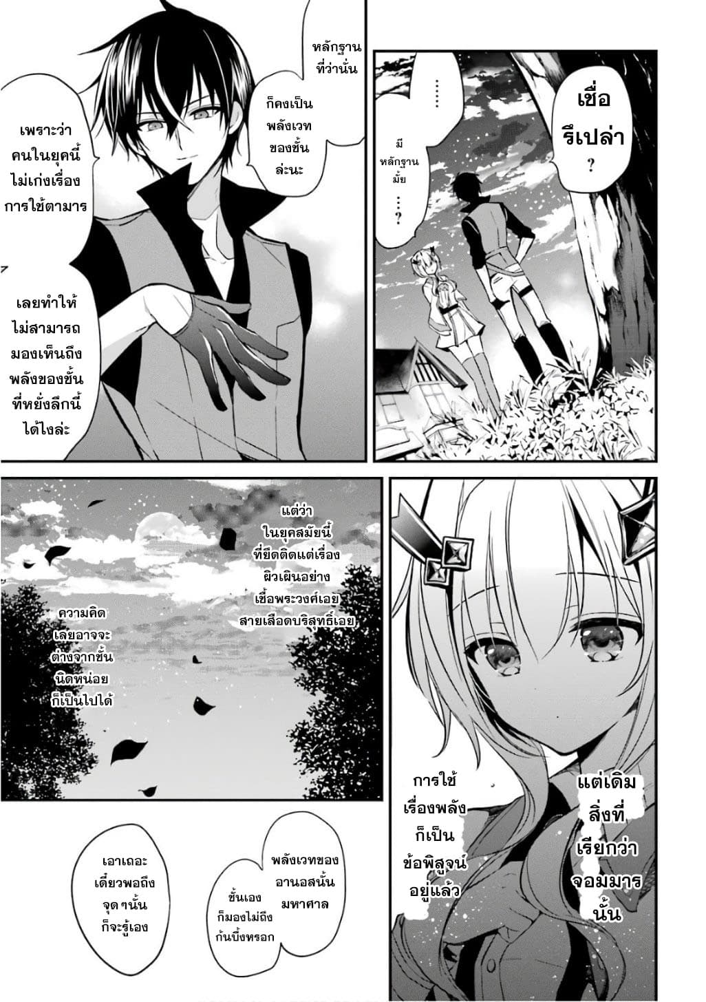Maou Gakuin no Futekigousha จอมมารเกิดใหม่ page 55