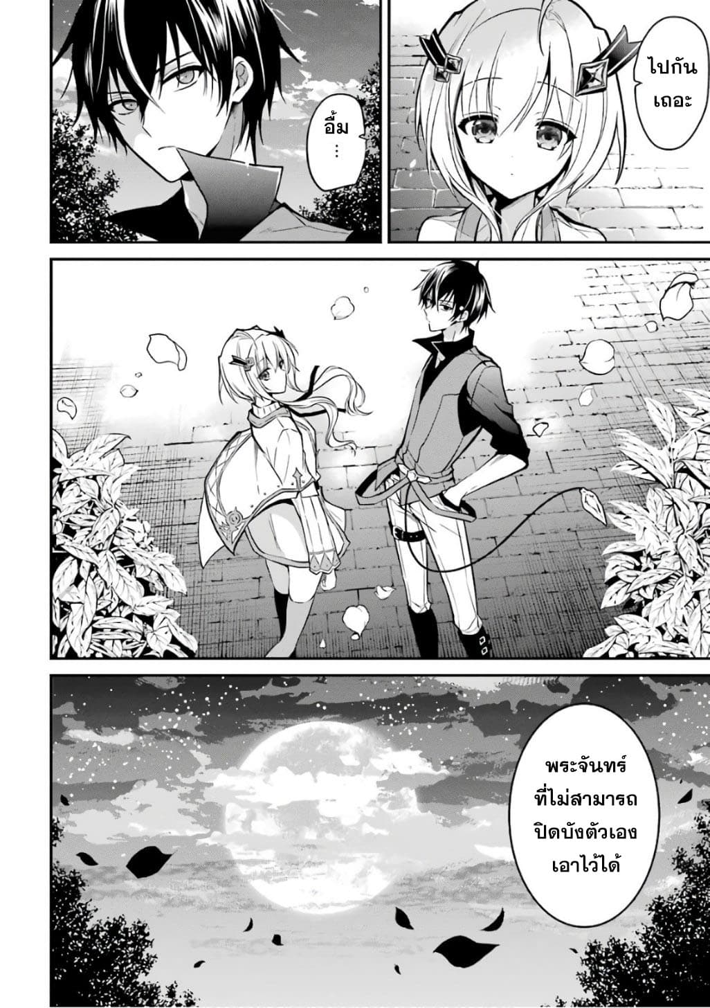 Maou Gakuin no Futekigousha จอมมารเกิดใหม่ page 56
