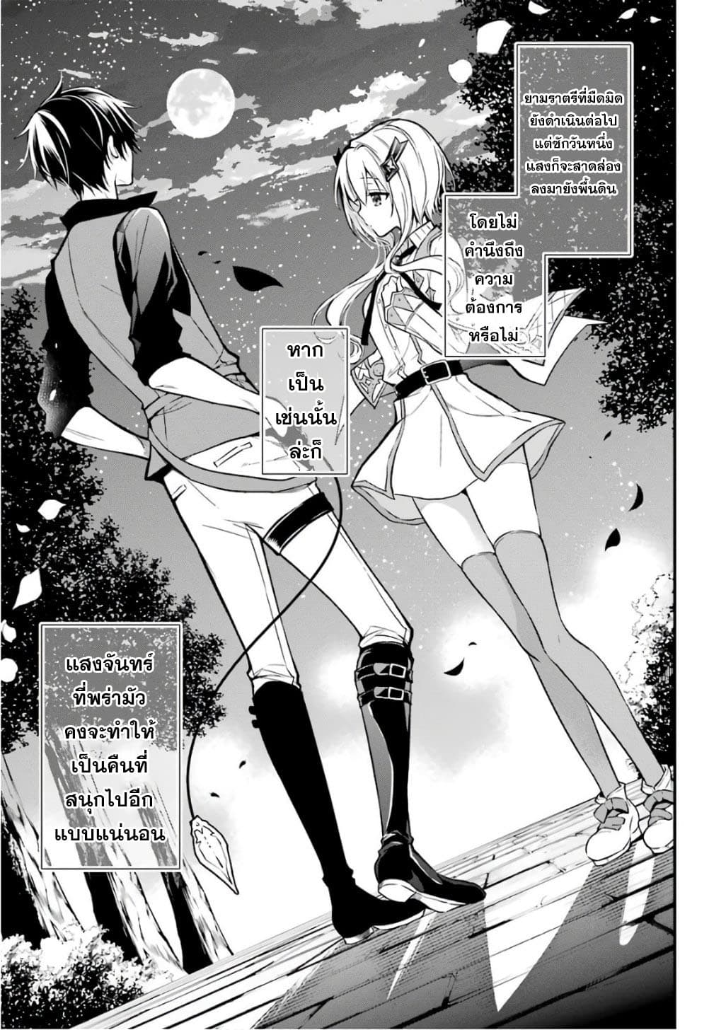 Maou Gakuin no Futekigousha จอมมารเกิดใหม่ page 57