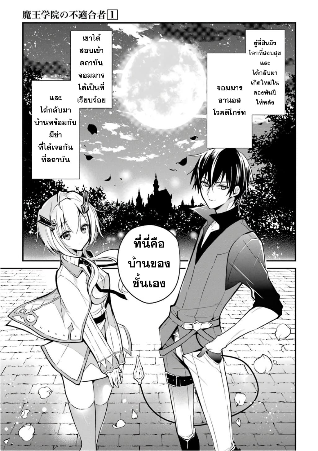 Maou Gakuin no Futekigousha จอมมารเกิดใหม่ page 1