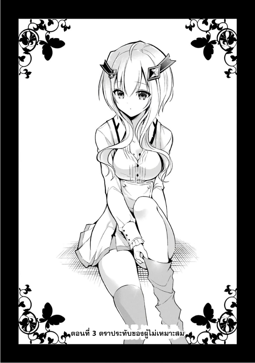 Maou Gakuin no Futekigousha จอมมารเกิดใหม่ page 2