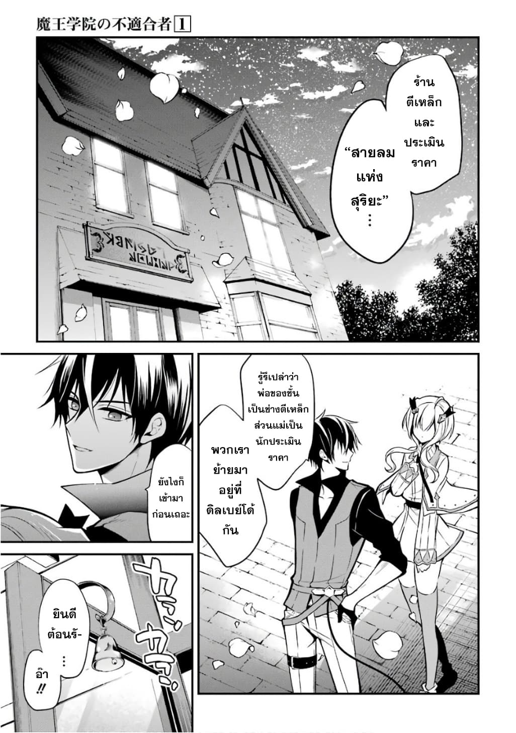 Maou Gakuin no Futekigousha จอมมารเกิดใหม่ page 3