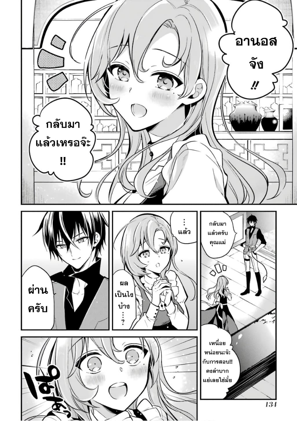 Maou Gakuin no Futekigousha จอมมารเกิดใหม่ page 4
