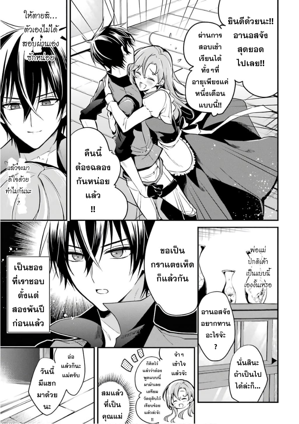 Maou Gakuin no Futekigousha จอมมารเกิดใหม่ page 5