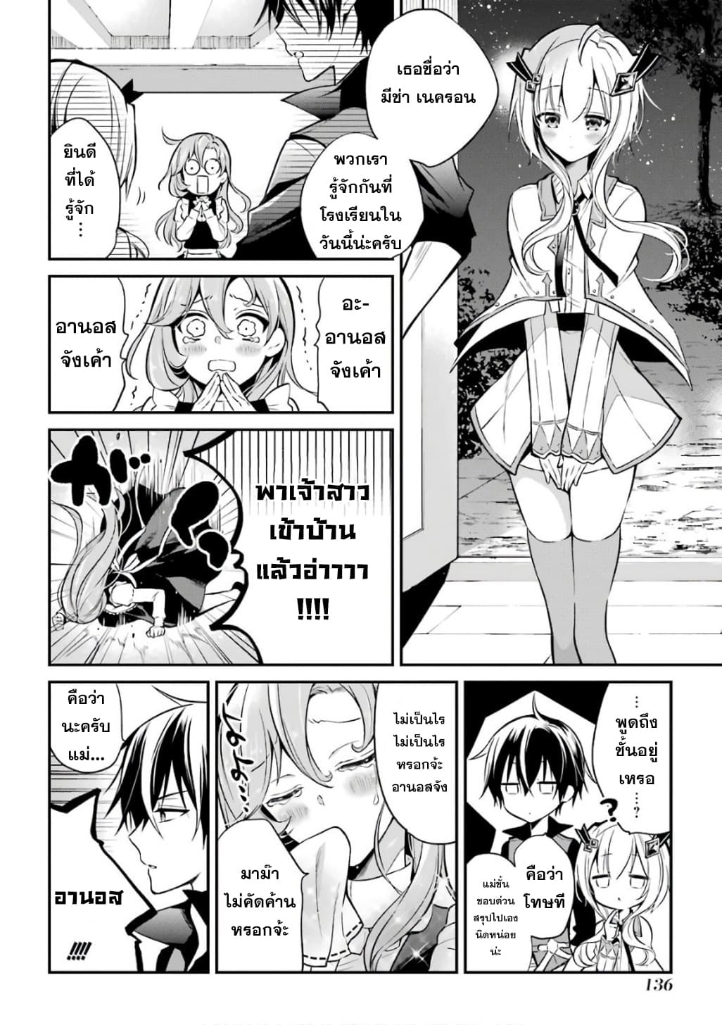 Maou Gakuin no Futekigousha จอมมารเกิดใหม่ page 6