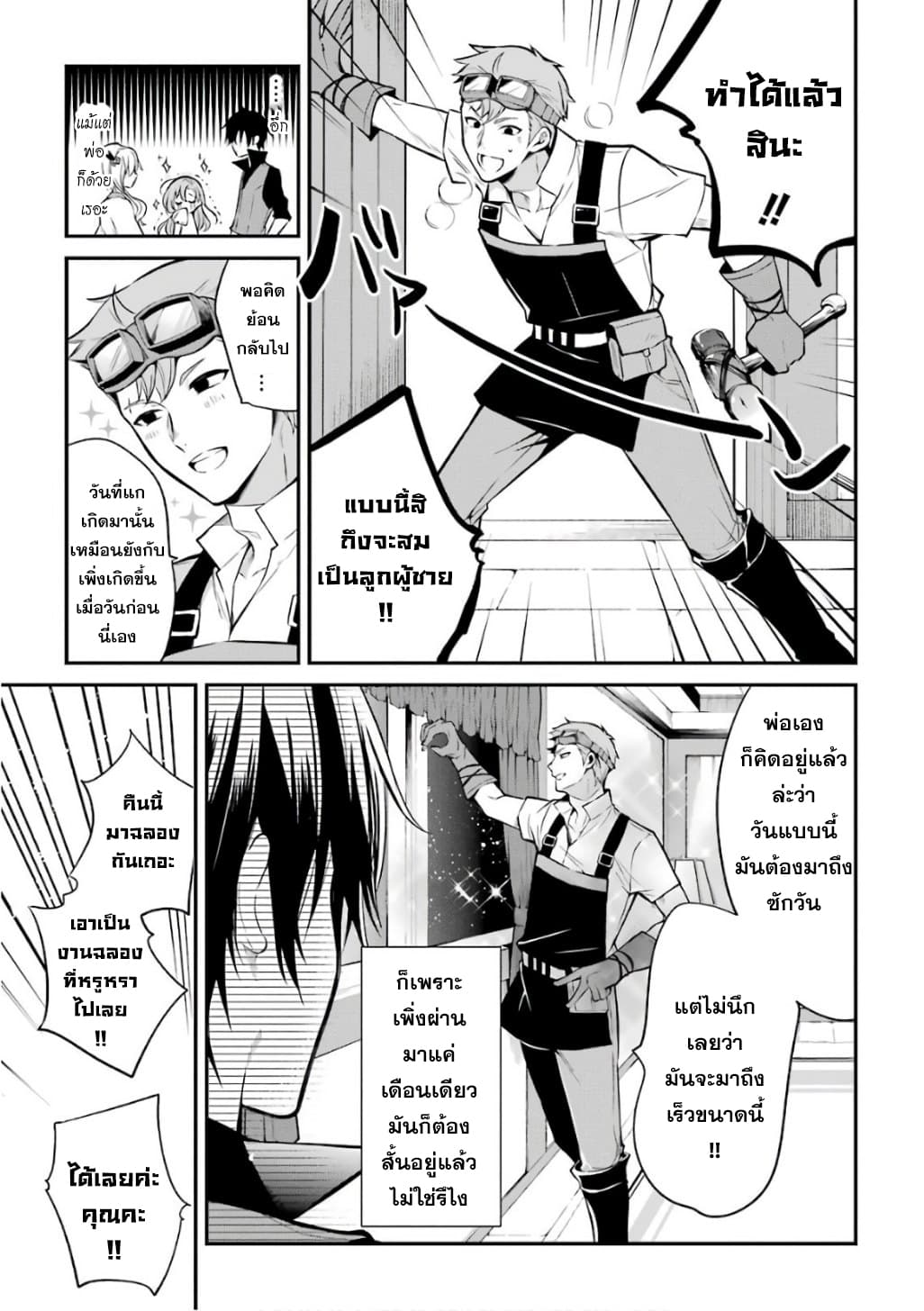 Maou Gakuin no Futekigousha จอมมารเกิดใหม่ page 7