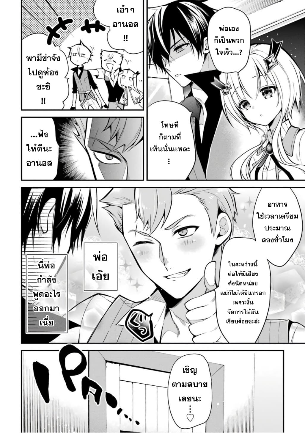 Maou Gakuin no Futekigousha จอมมารเกิดใหม่ page 8