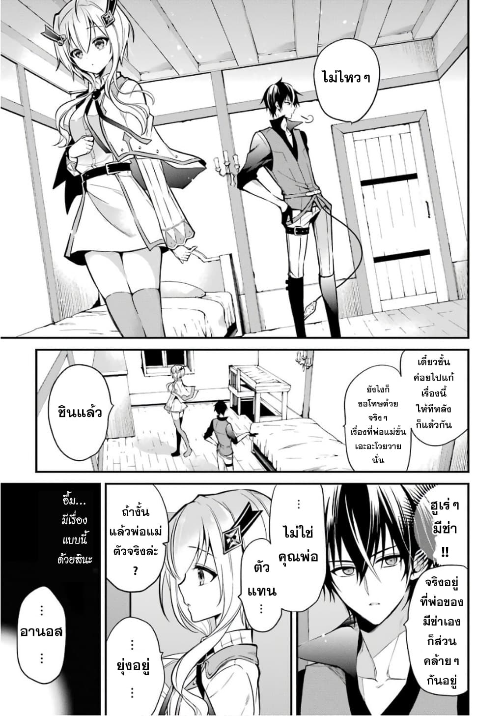 Maou Gakuin no Futekigousha จอมมารเกิดใหม่ page 9