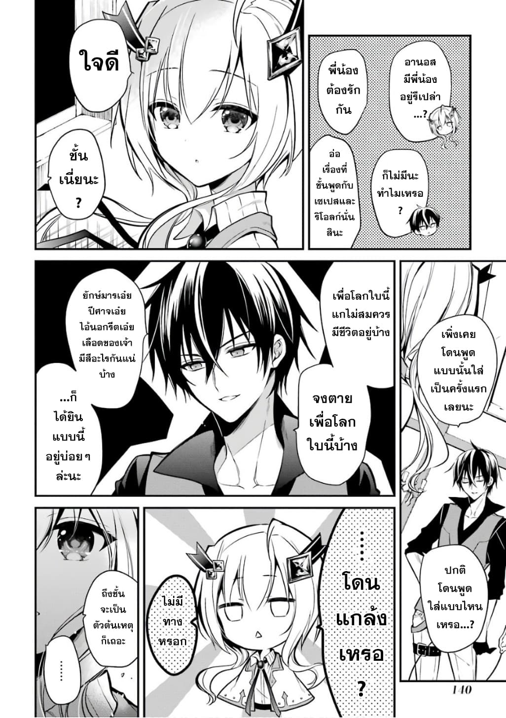 Maou Gakuin no Futekigousha จอมมารเกิดใหม่ page 10