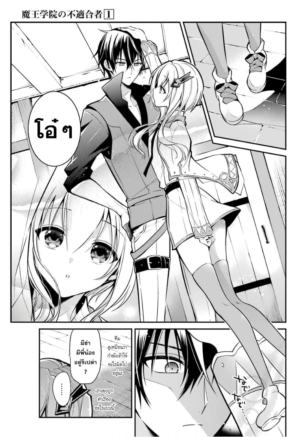 Maou Gakuin no Futekigousha จอมมารเกิดใหม่ page 11