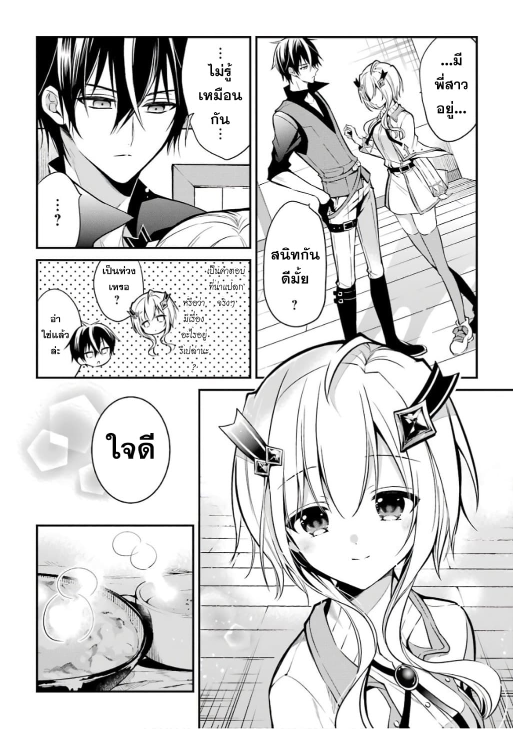 Maou Gakuin no Futekigousha จอมมารเกิดใหม่ page 12