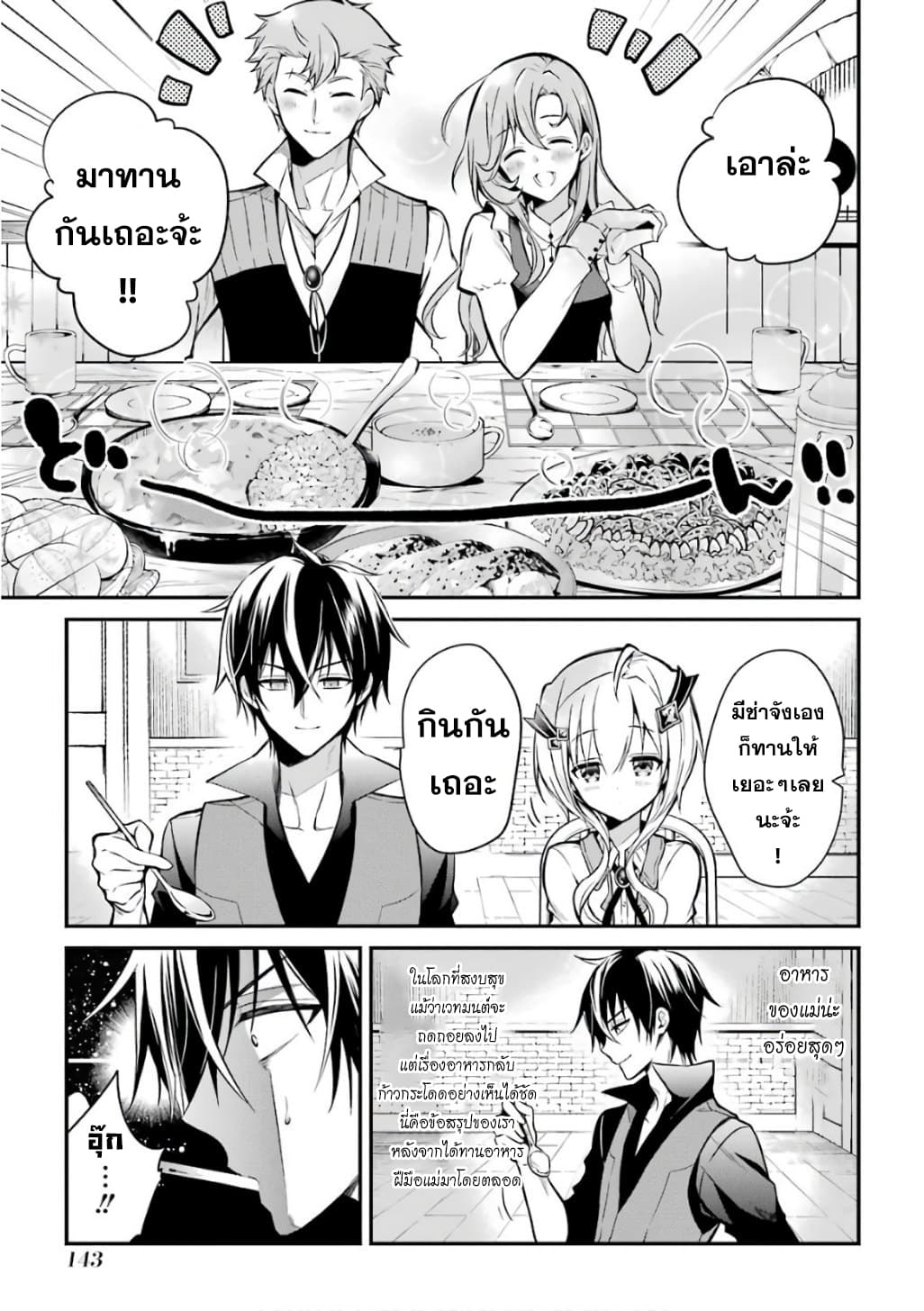Maou Gakuin no Futekigousha จอมมารเกิดใหม่ page 13