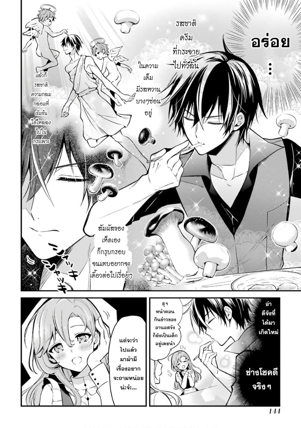 Maou Gakuin no Futekigousha จอมมารเกิดใหม่ page 14