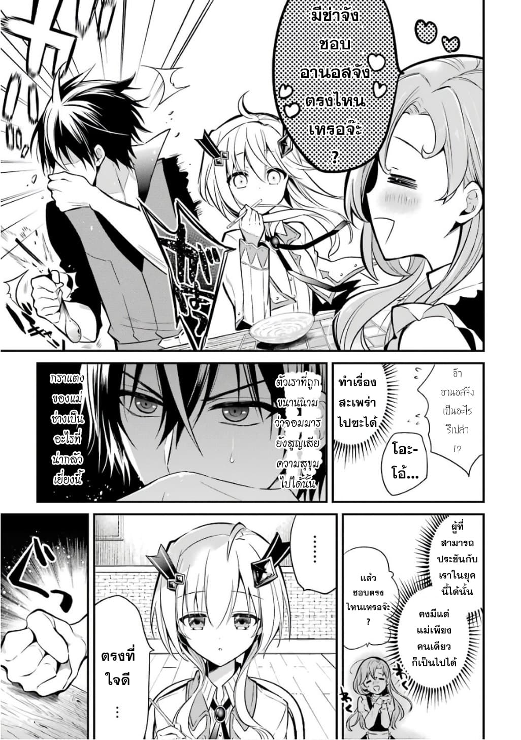 Maou Gakuin no Futekigousha จอมมารเกิดใหม่ page 15