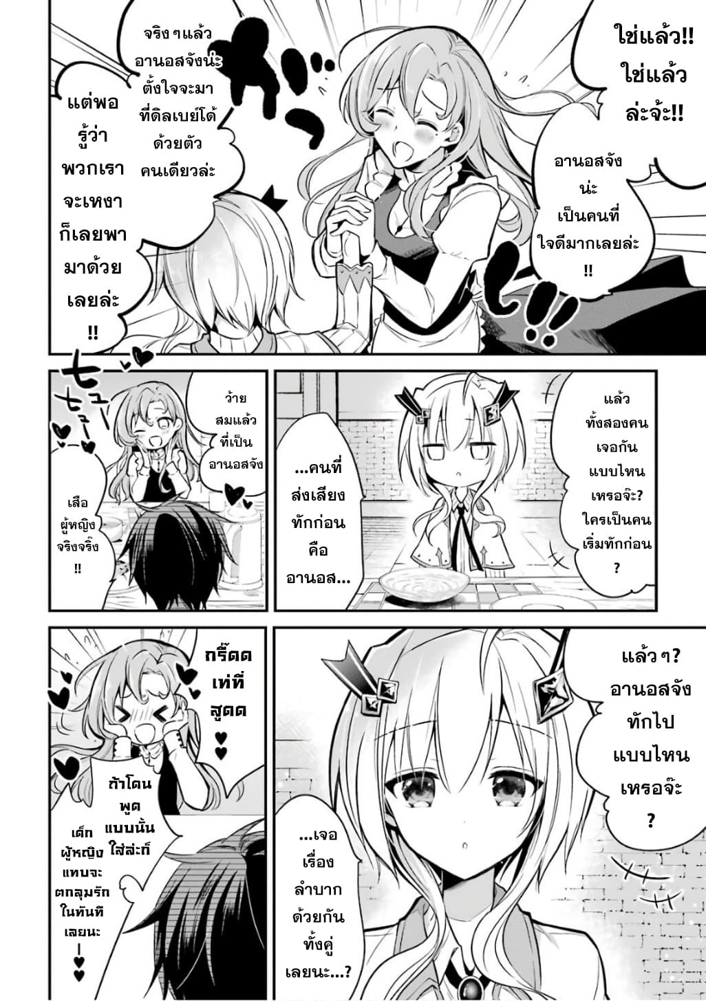 Maou Gakuin no Futekigousha จอมมารเกิดใหม่ page 16