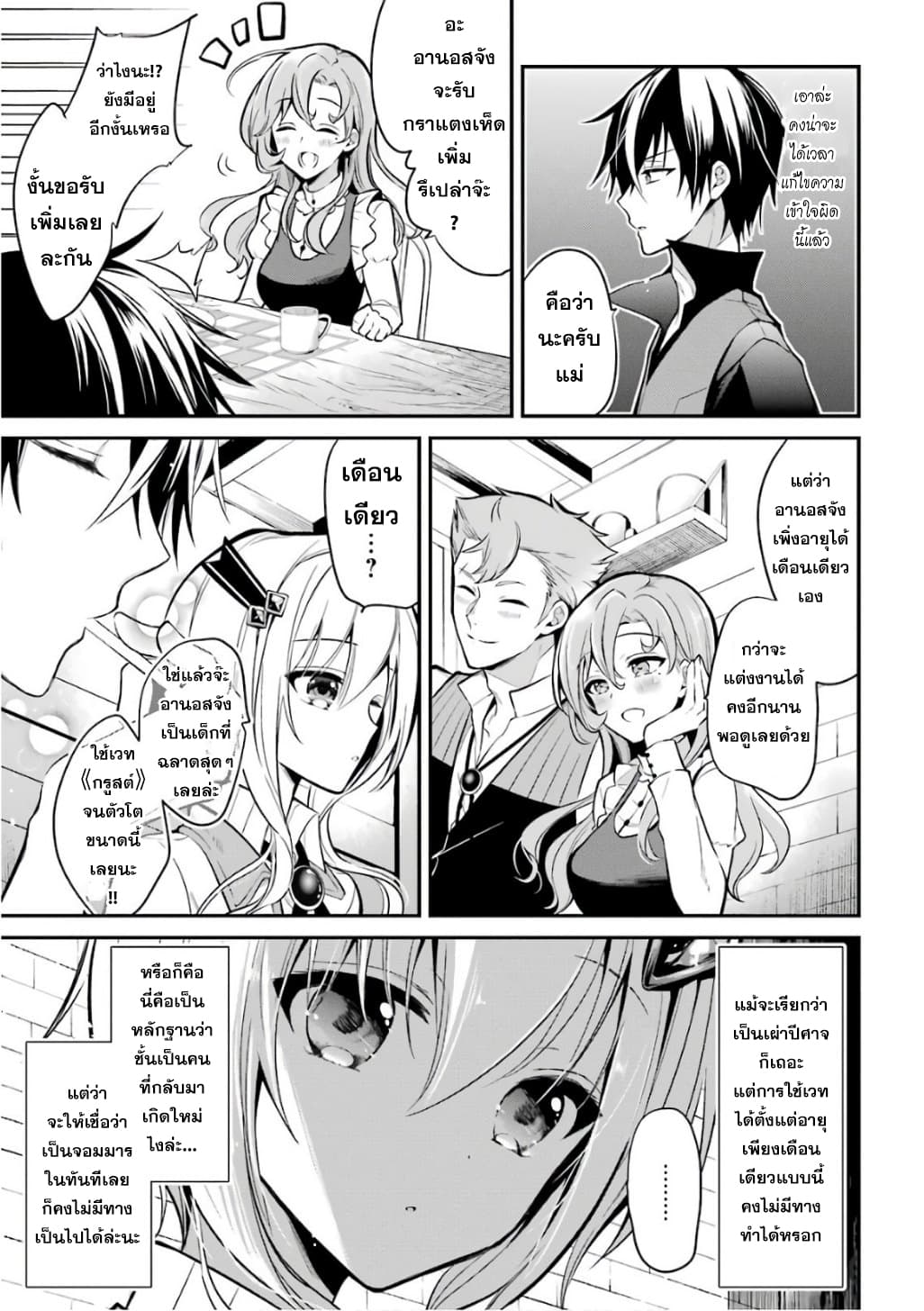 Maou Gakuin no Futekigousha จอมมารเกิดใหม่ page 17