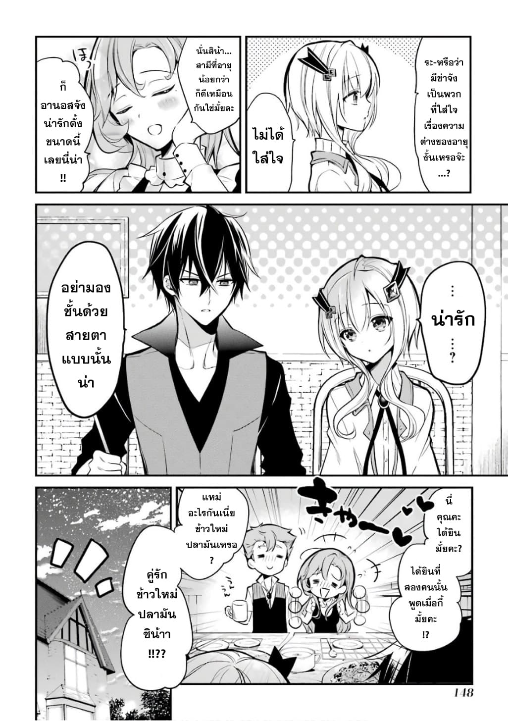 Maou Gakuin no Futekigousha จอมมารเกิดใหม่ page 18