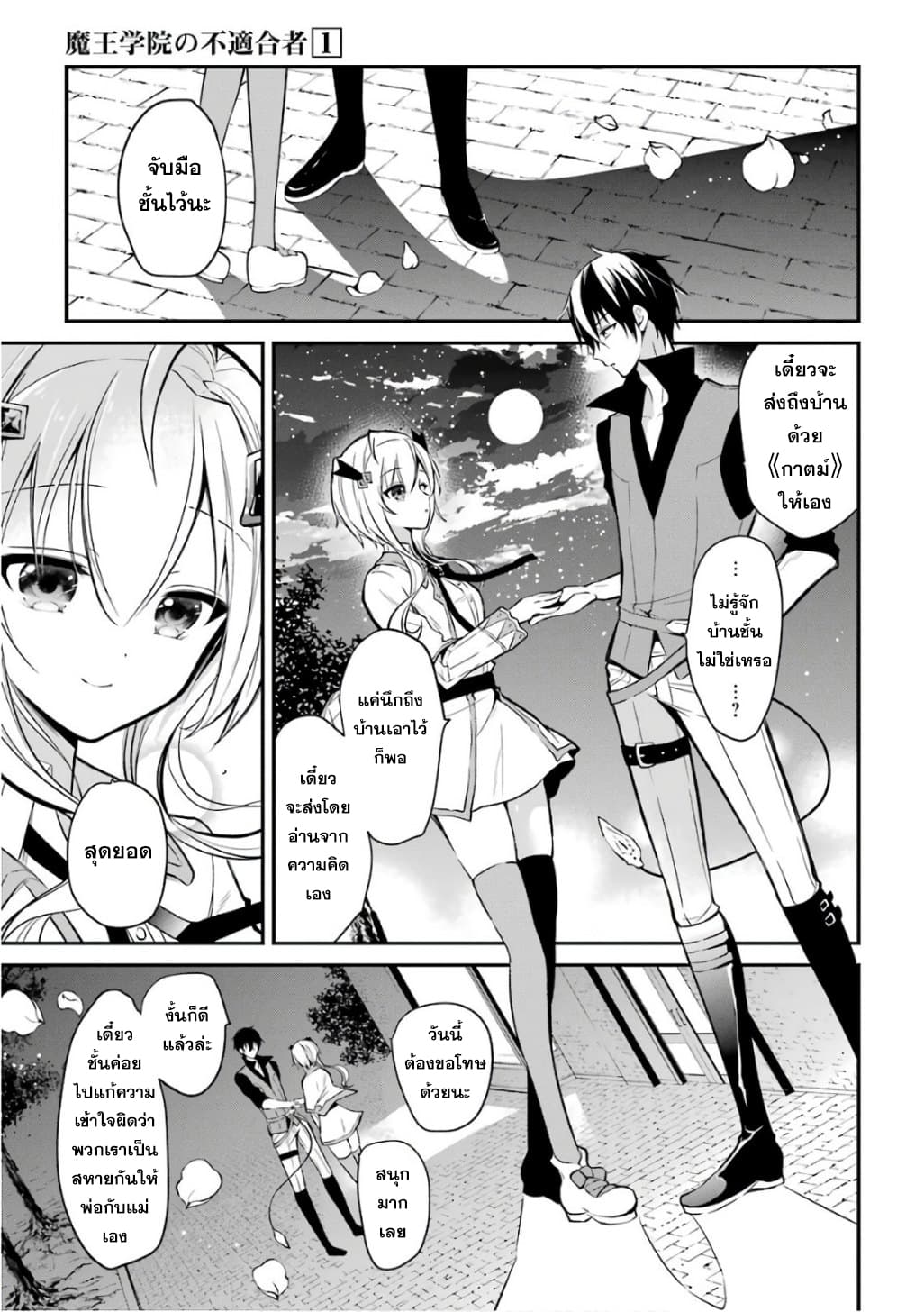 Maou Gakuin no Futekigousha จอมมารเกิดใหม่ page 19