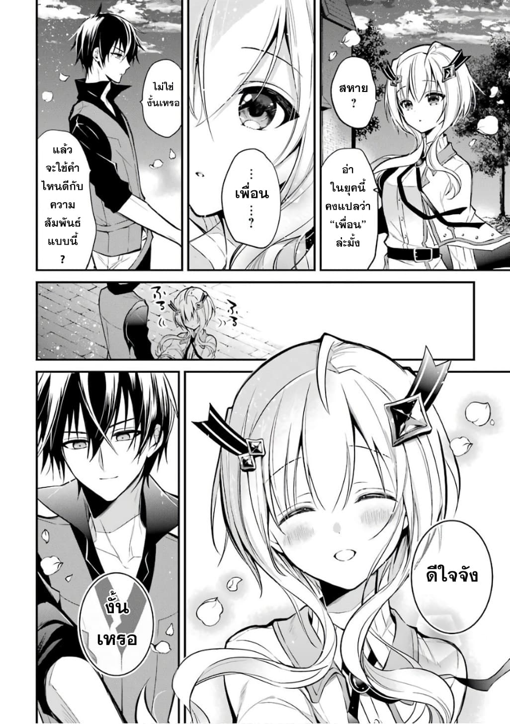 Maou Gakuin no Futekigousha จอมมารเกิดใหม่ page 20
