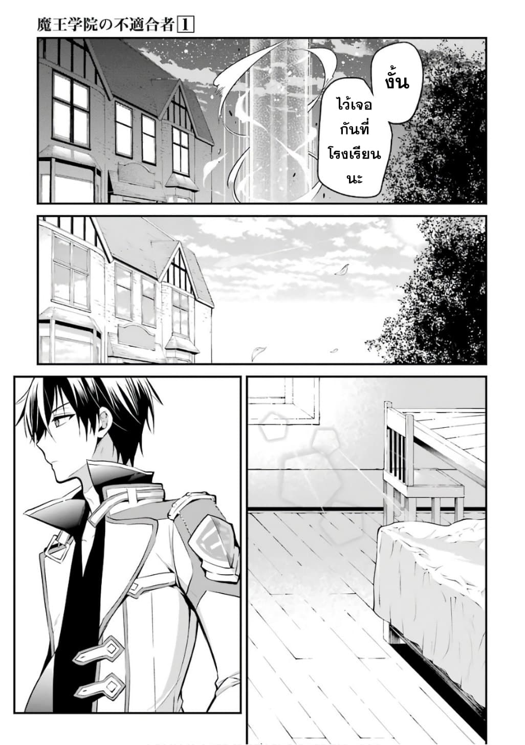 Maou Gakuin no Futekigousha จอมมารเกิดใหม่ page 21