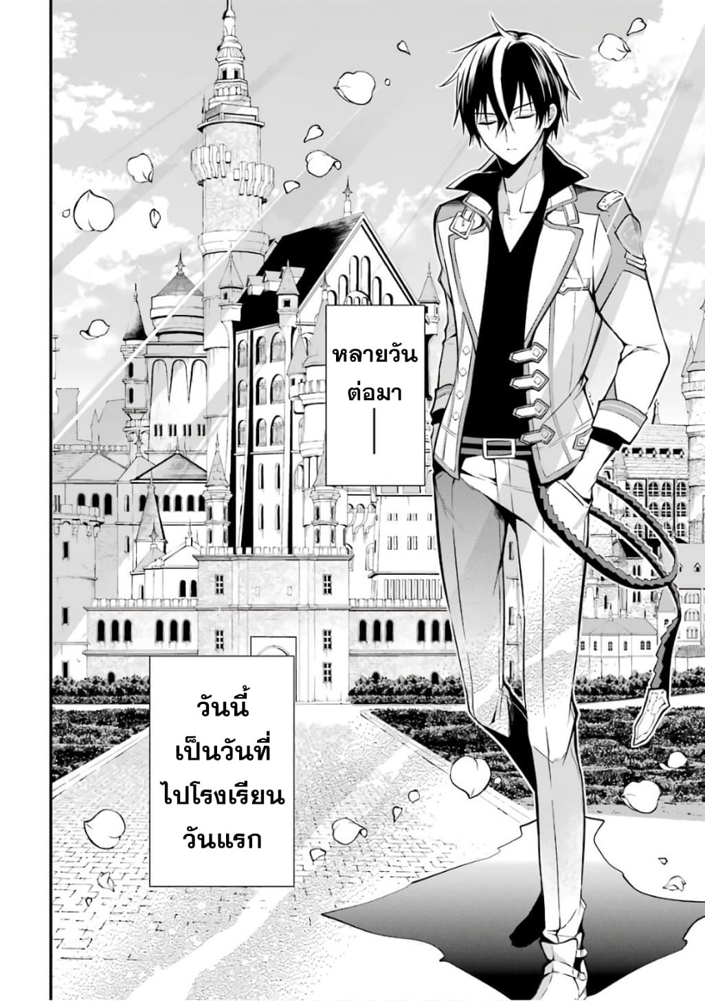 Maou Gakuin no Futekigousha จอมมารเกิดใหม่ page 22