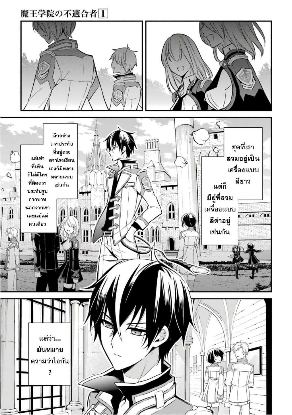 Maou Gakuin no Futekigousha จอมมารเกิดใหม่ page 23