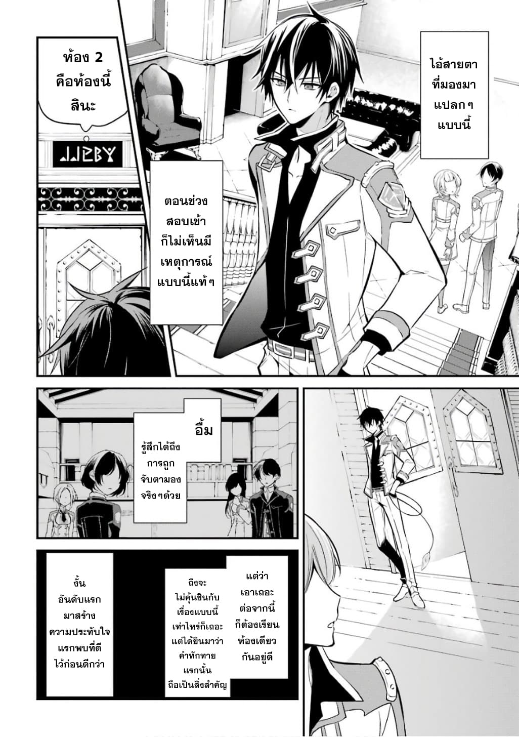 Maou Gakuin no Futekigousha จอมมารเกิดใหม่ page 24