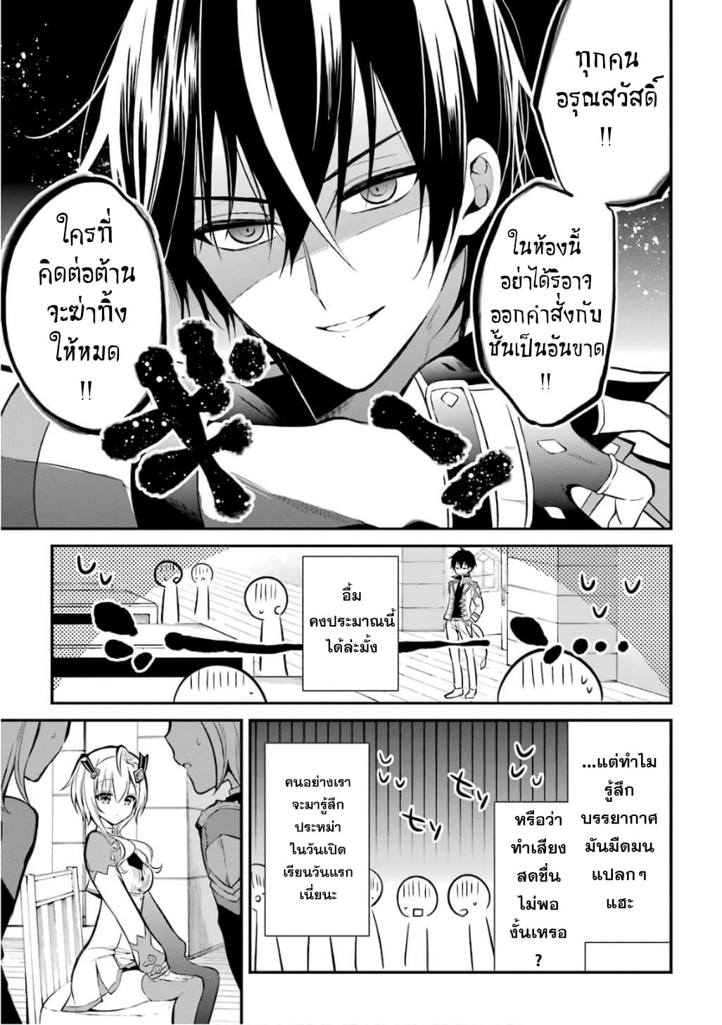 Maou Gakuin no Futekigousha จอมมารเกิดใหม่ page 25