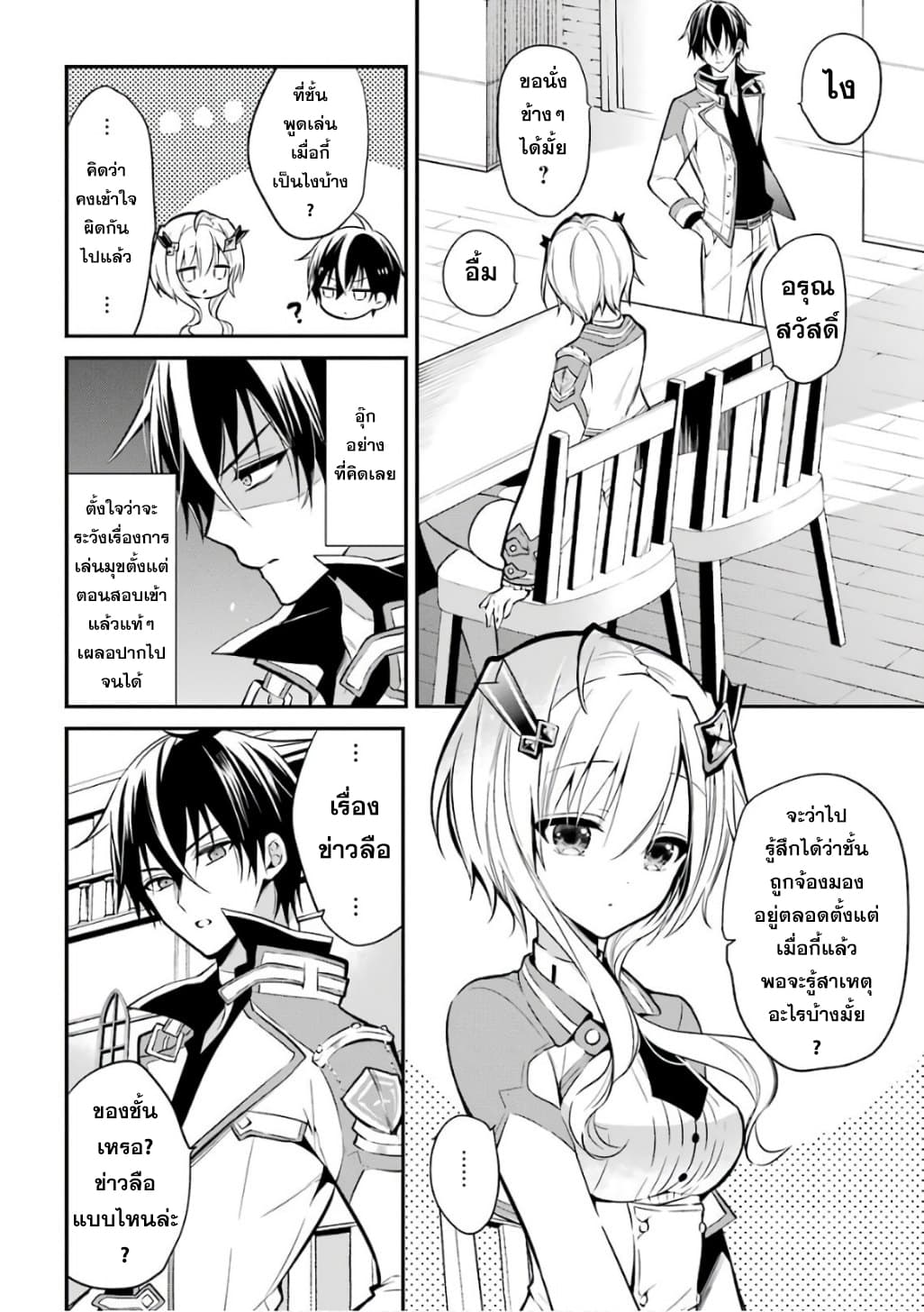 Maou Gakuin no Futekigousha จอมมารเกิดใหม่ page 26
