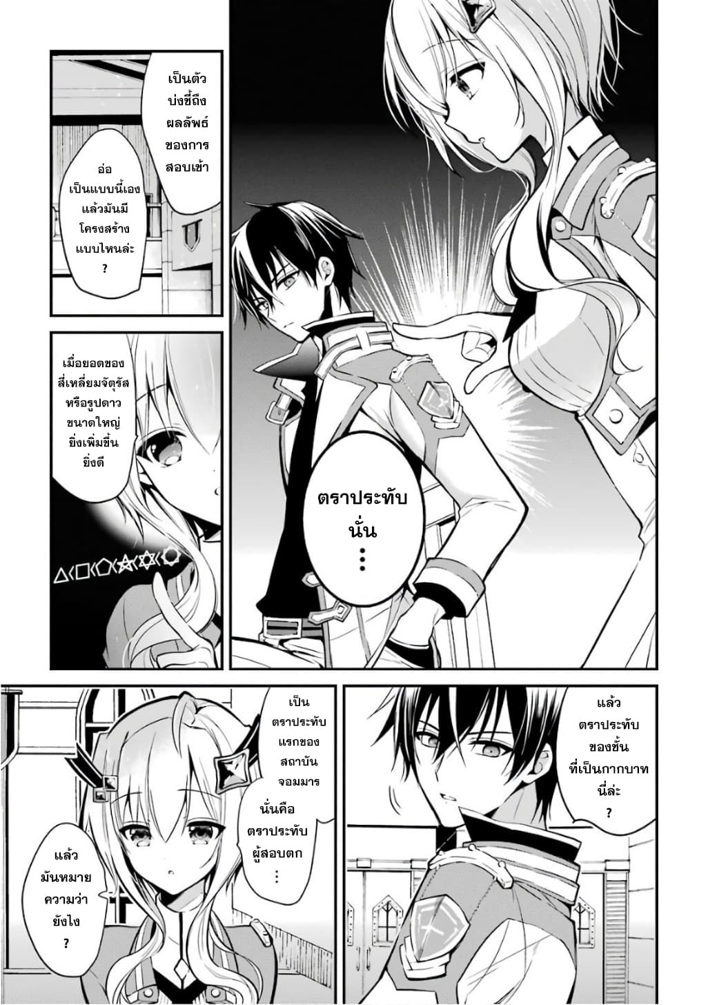 Maou Gakuin no Futekigousha จอมมารเกิดใหม่ page 27