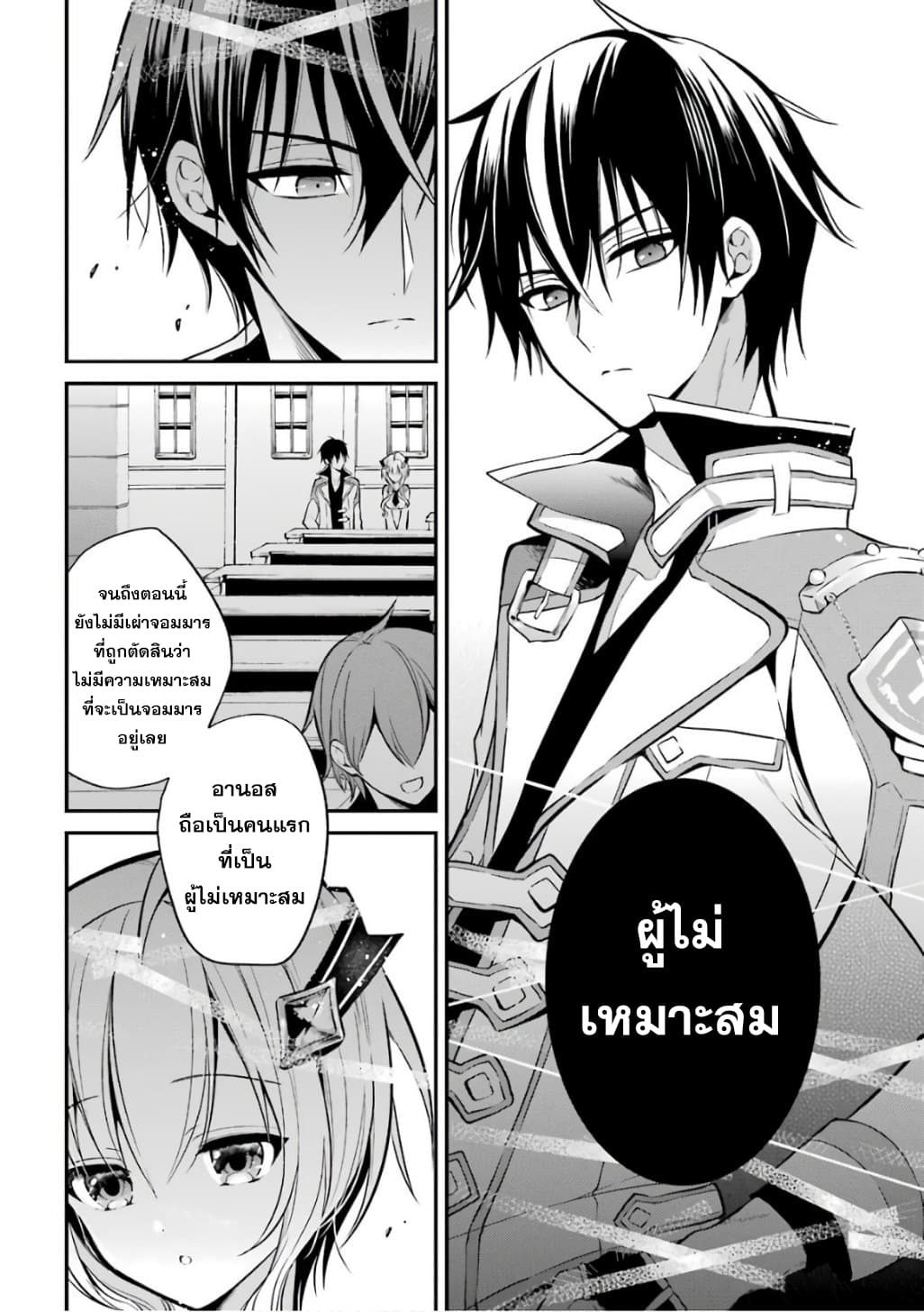 Maou Gakuin no Futekigousha จอมมารเกิดใหม่ page 28