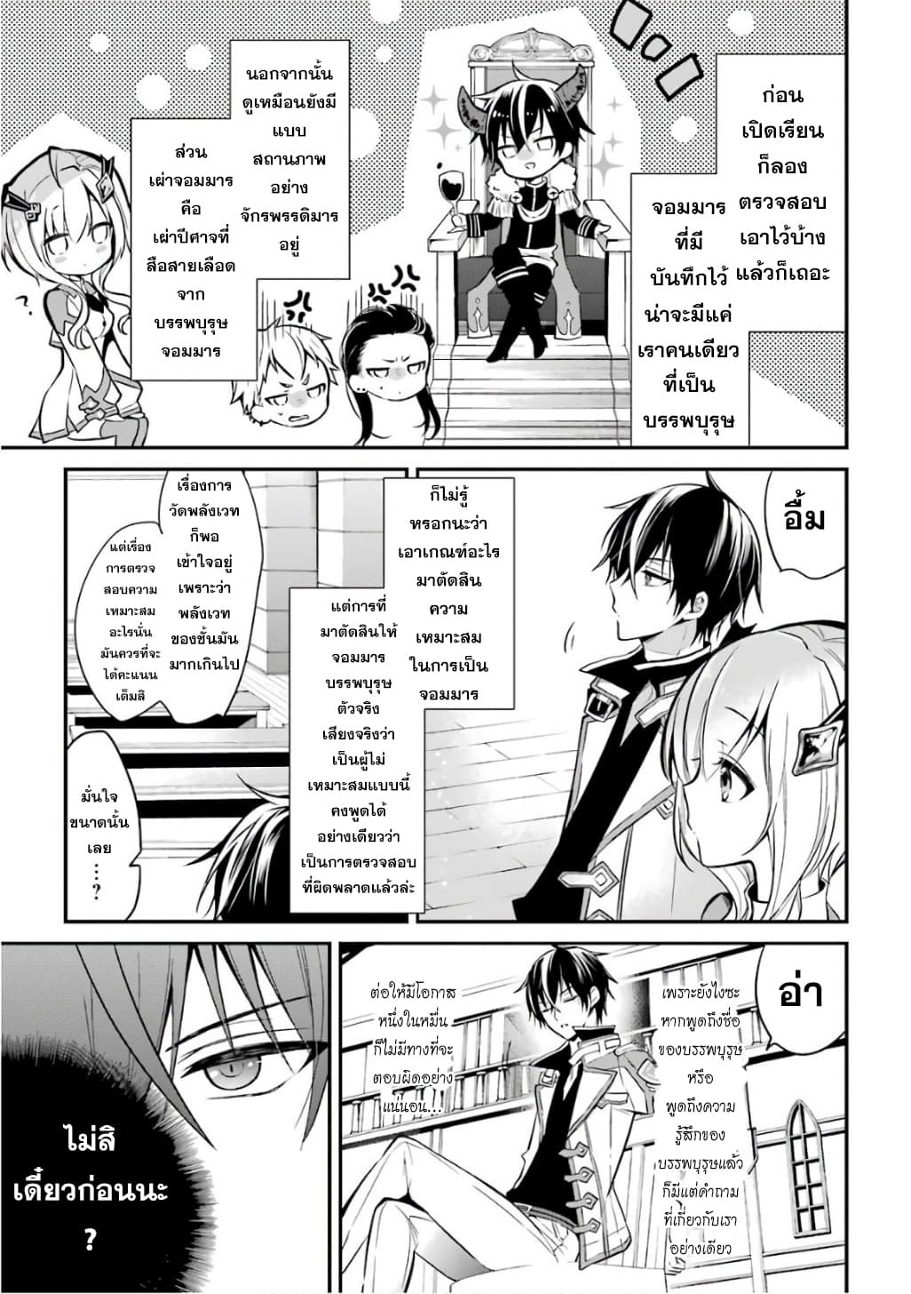 Maou Gakuin no Futekigousha จอมมารเกิดใหม่ page 29