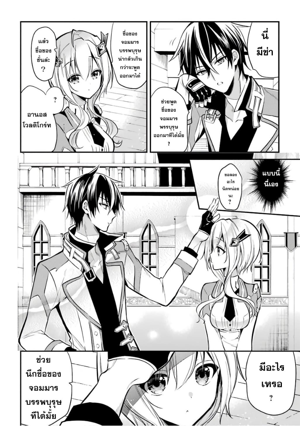 Maou Gakuin no Futekigousha จอมมารเกิดใหม่ page 30