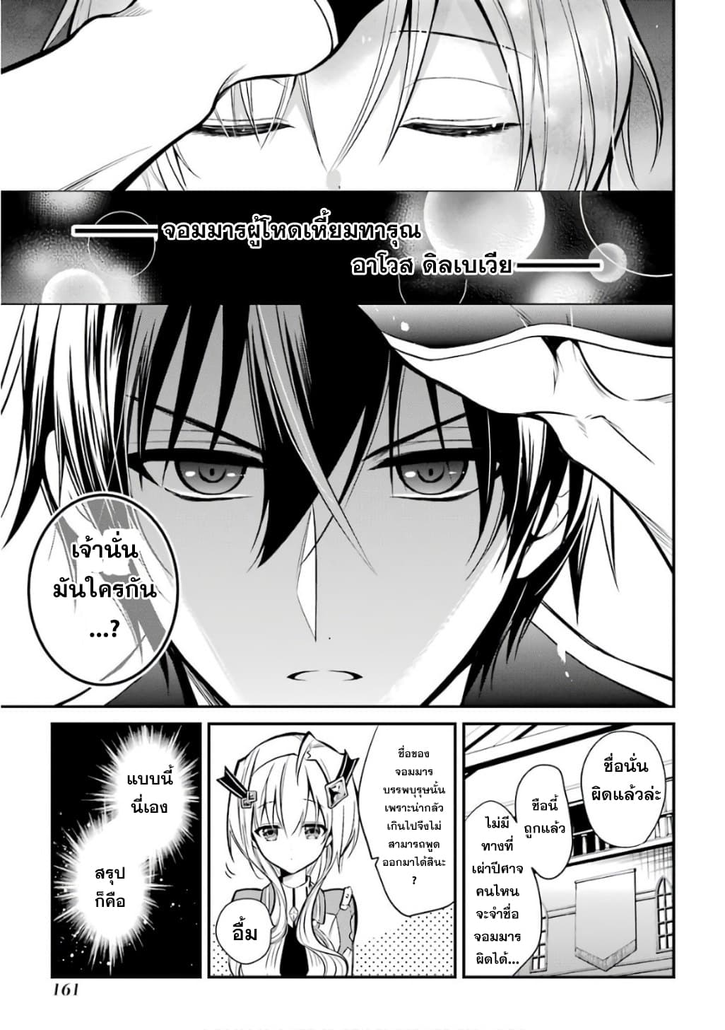 Maou Gakuin no Futekigousha จอมมารเกิดใหม่ page 31
