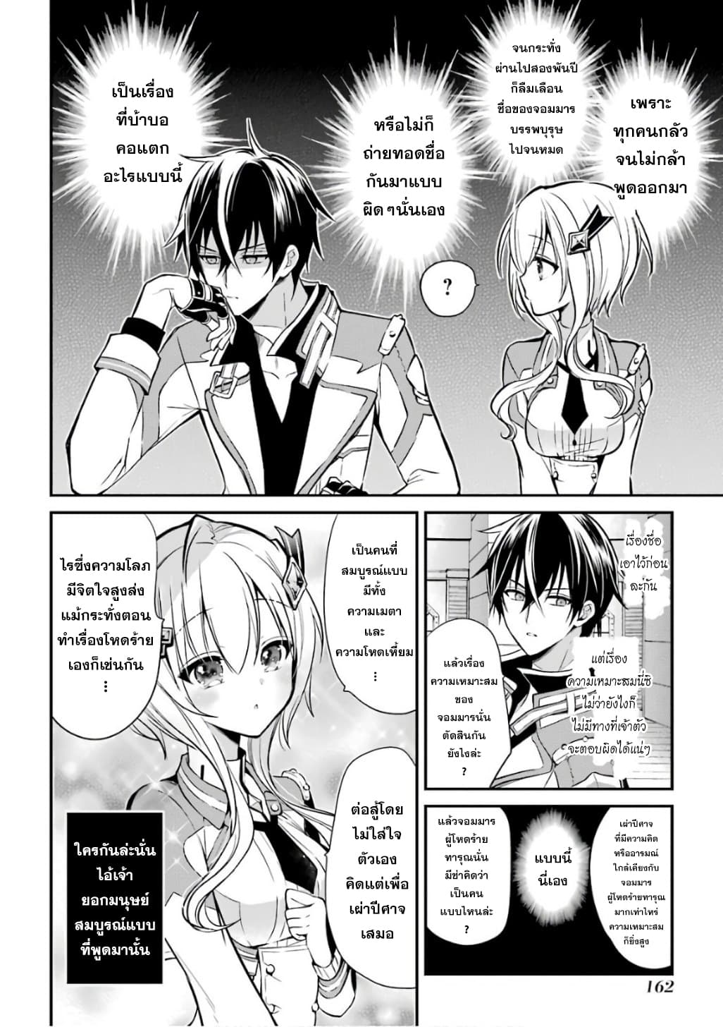 Maou Gakuin no Futekigousha จอมมารเกิดใหม่ page 32