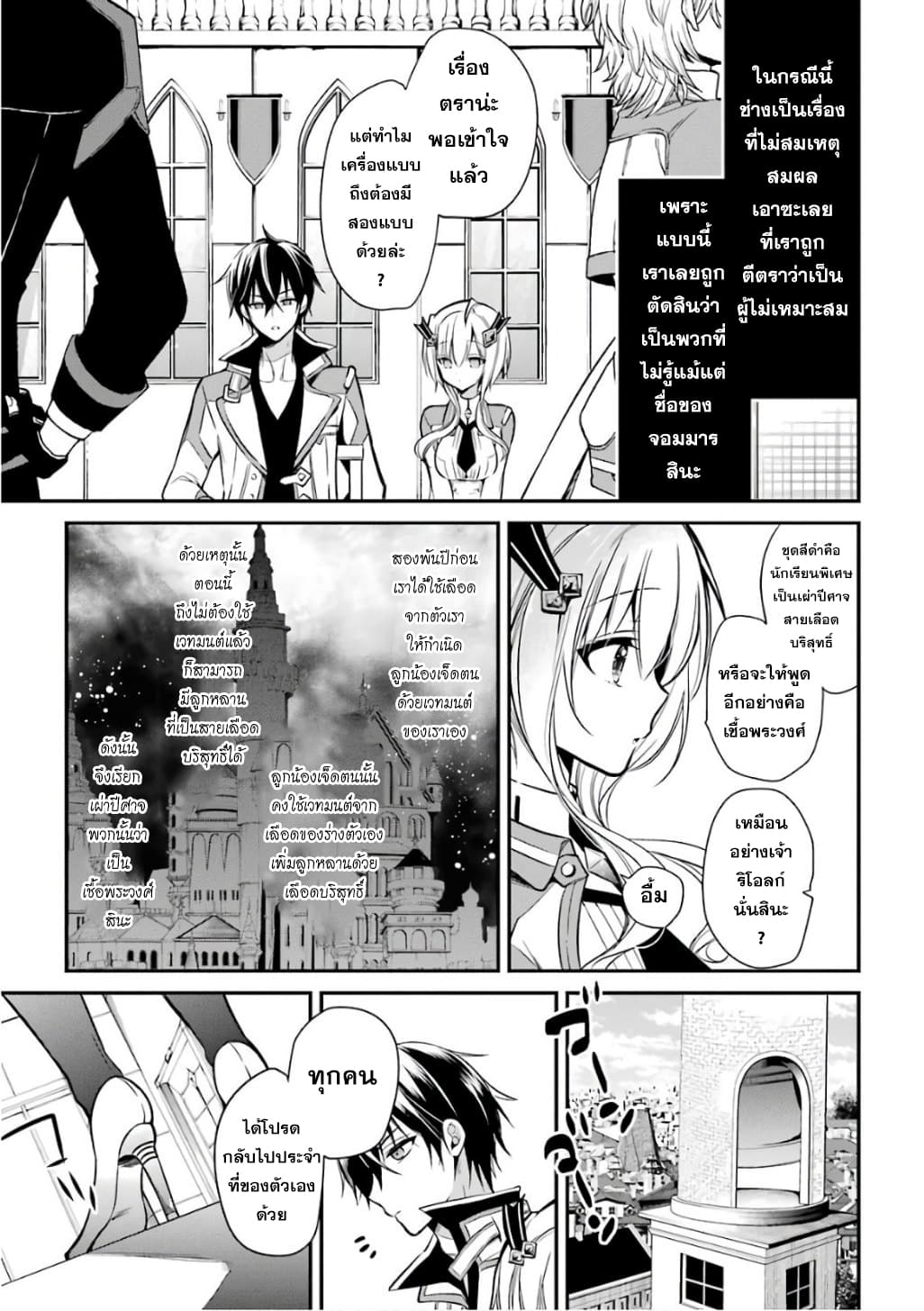 Maou Gakuin no Futekigousha จอมมารเกิดใหม่ page 33