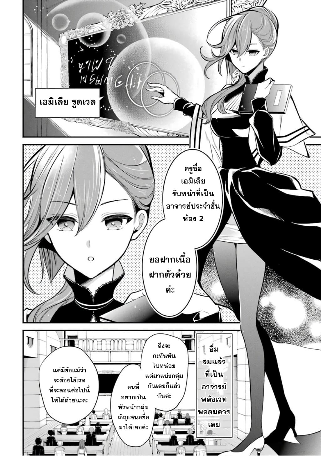 Maou Gakuin no Futekigousha จอมมารเกิดใหม่ page 34