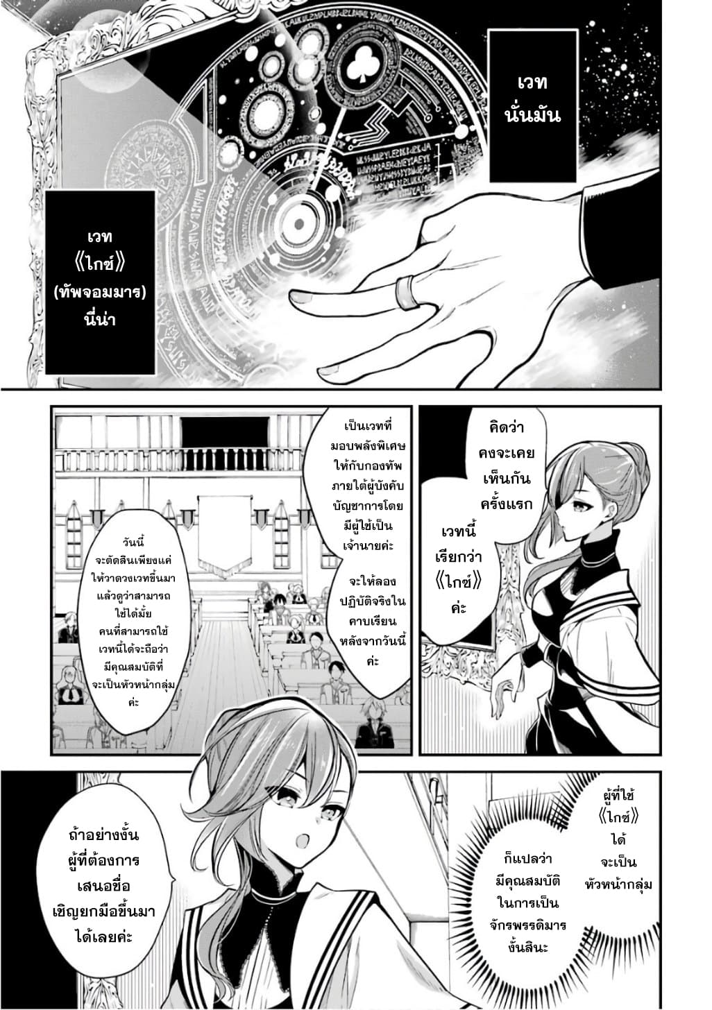 Maou Gakuin no Futekigousha จอมมารเกิดใหม่ page 35