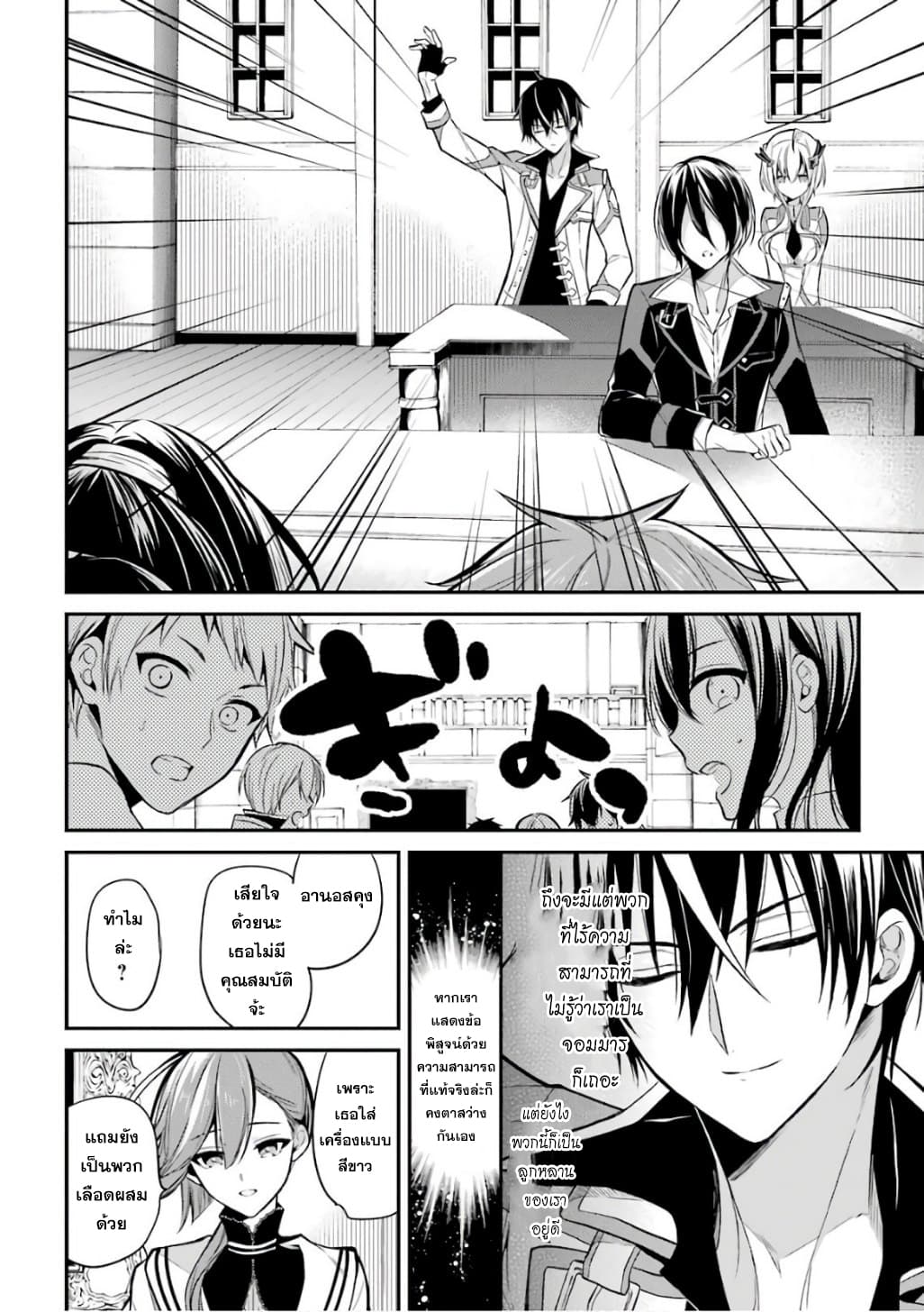 Maou Gakuin no Futekigousha จอมมารเกิดใหม่ page 36