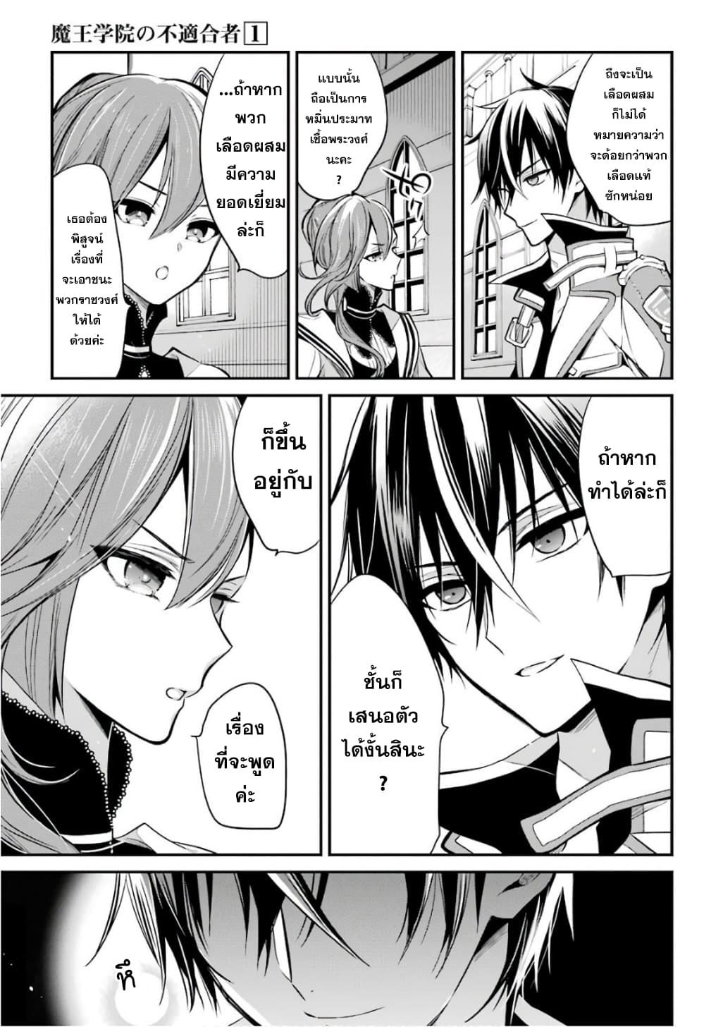 Maou Gakuin no Futekigousha จอมมารเกิดใหม่ page 37